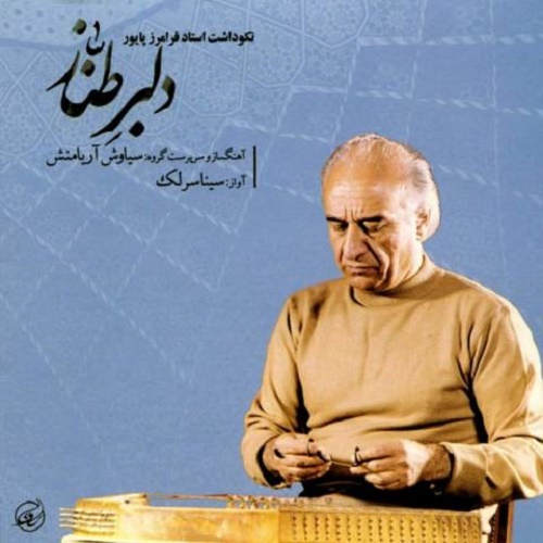 دانلود آهنگ سوز عشق دانلود آهنگ سوز عشق